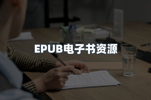 海外电子书
